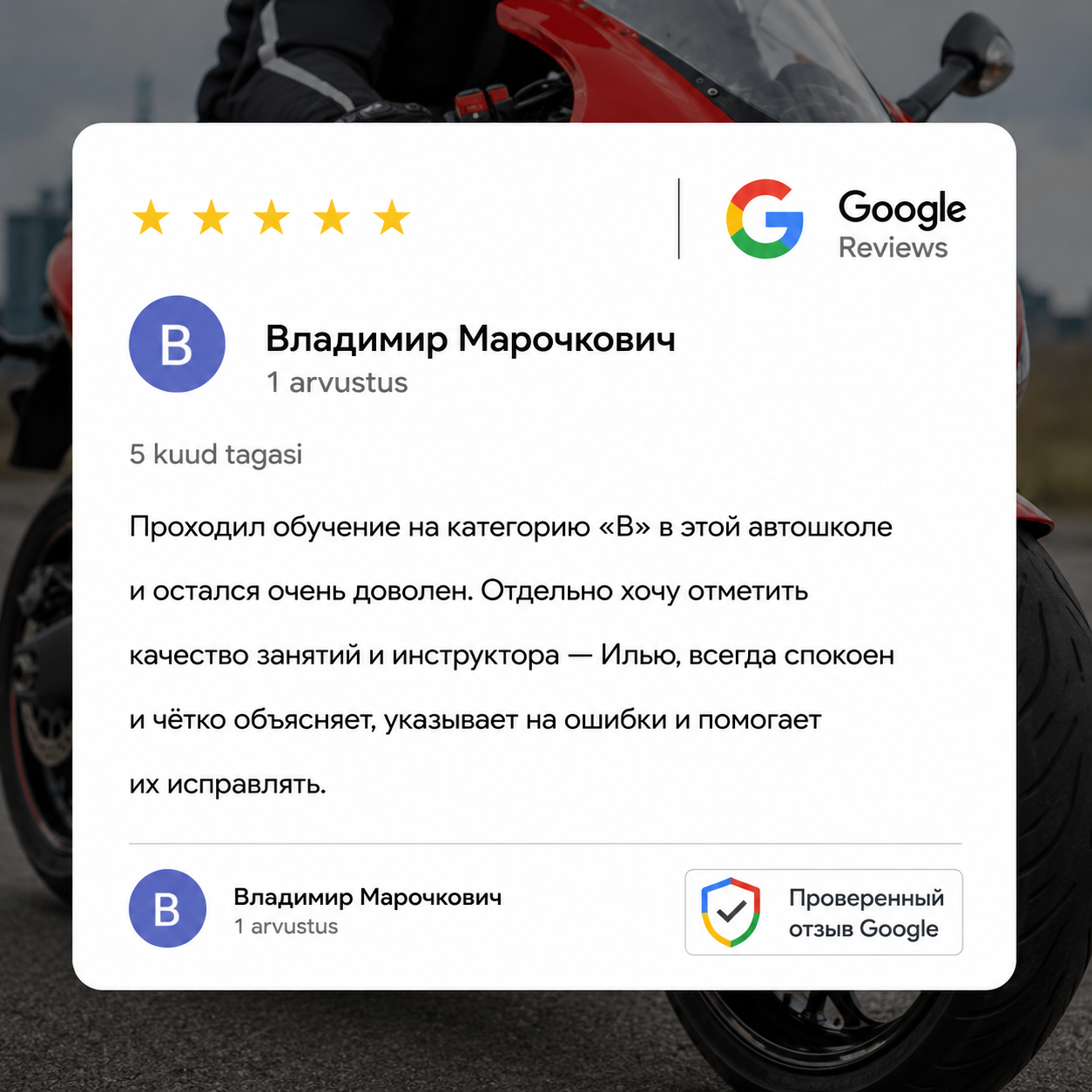 B категория отзыв 2